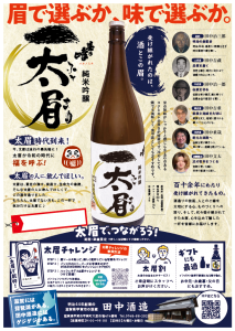 春乃峰を飲んで太眉になろう！