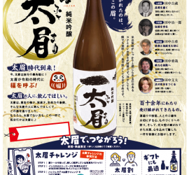 春乃峰を飲んで太眉になろう！